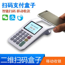 掃碼支付盒子深度解析 價(jià)格、圖片、品牌與測(cè)評(píng)詳情一覽